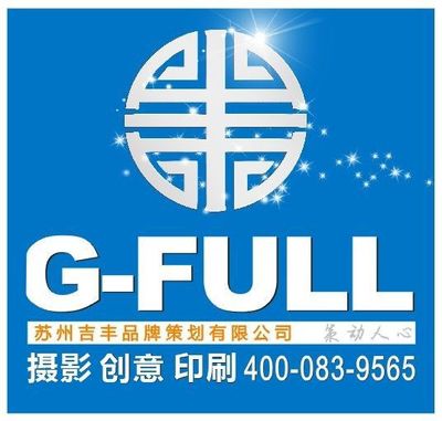 蘇州宣傳冊印刷與樣本設計 吉豐企業形象策劃助力市場營銷策劃
